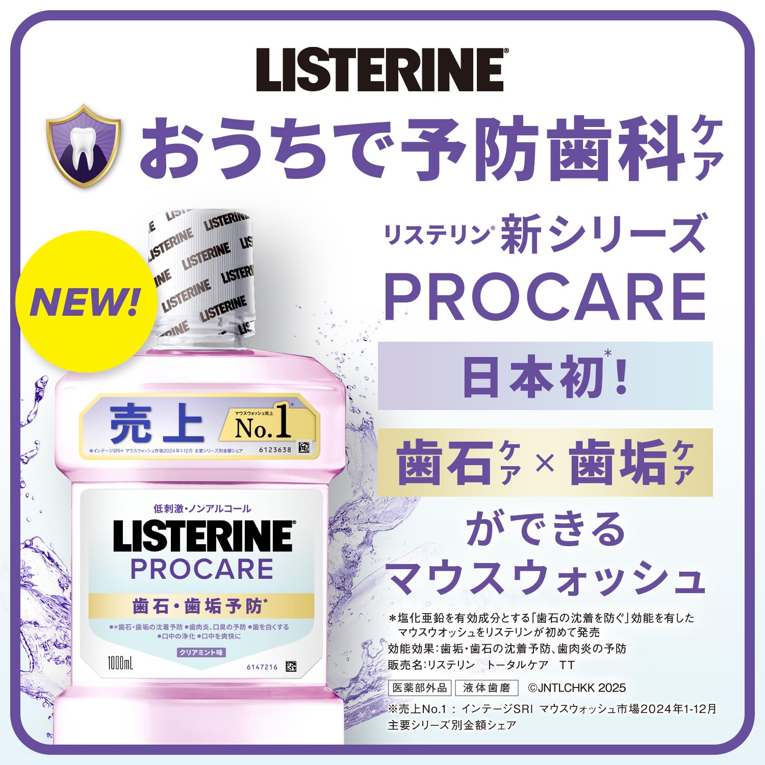 Amazon | LISTERINE(リステリン) プロケア 1500ml マウスウォッシュ 