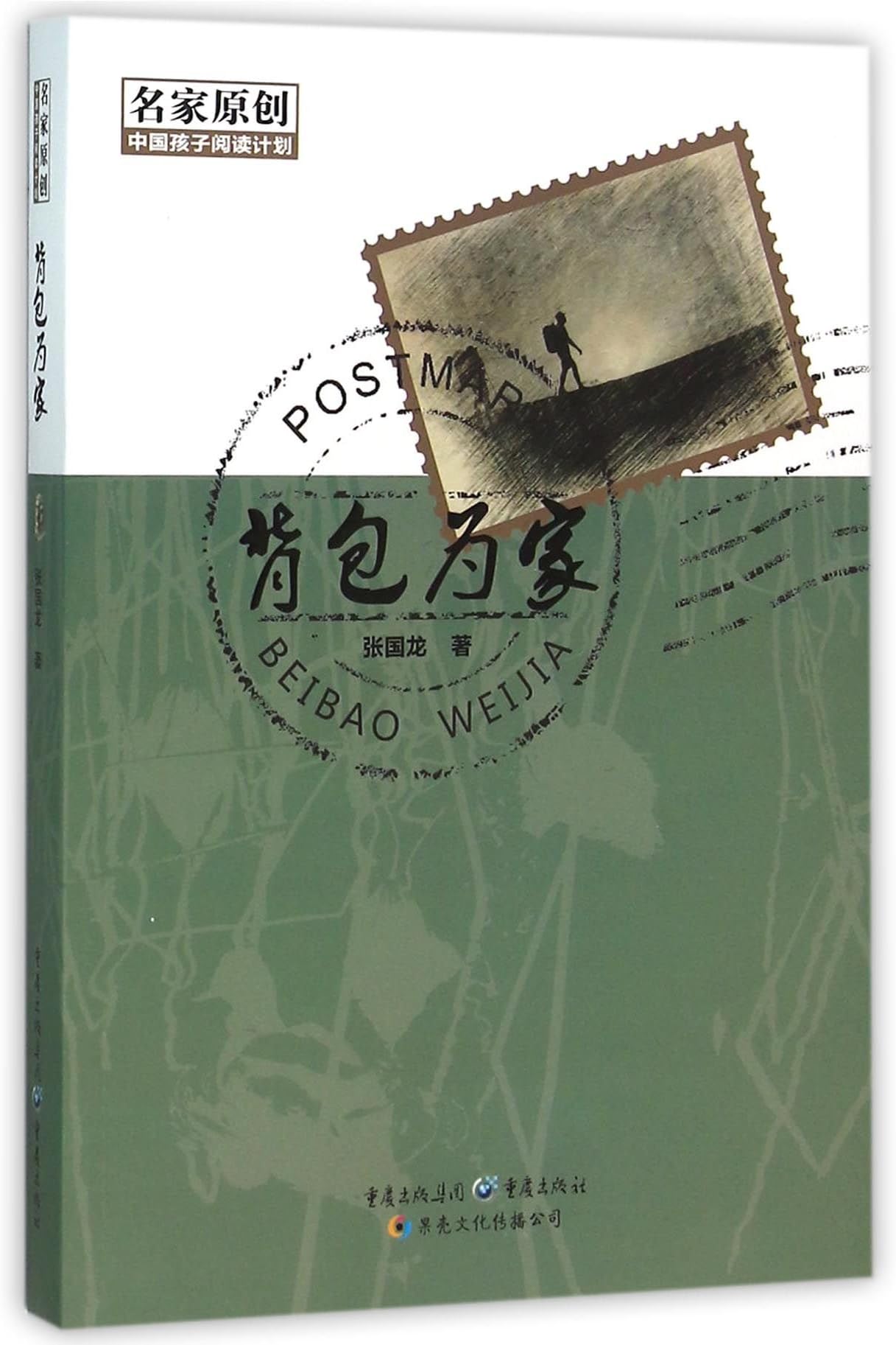 Backpack Is the Home (Chinese Edition)