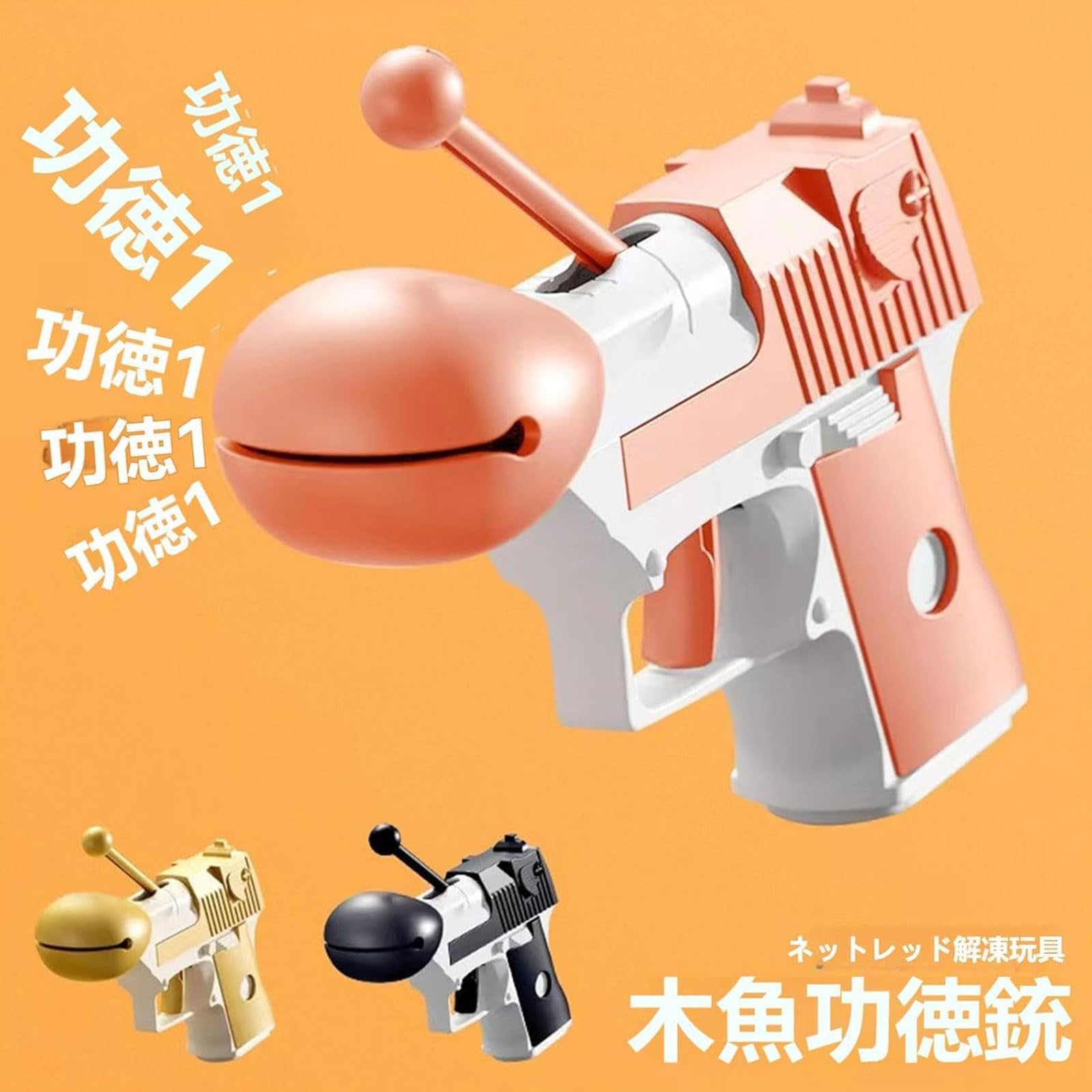 Amazon.co.jp: 重力フィジェット銃のおもちゃ 木魚銃 ミニ 3D プリント