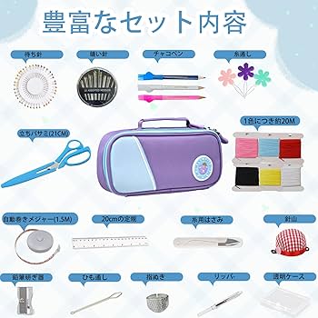Amazon | Lofthestar 裁縫セット ソーイングセットソーイング