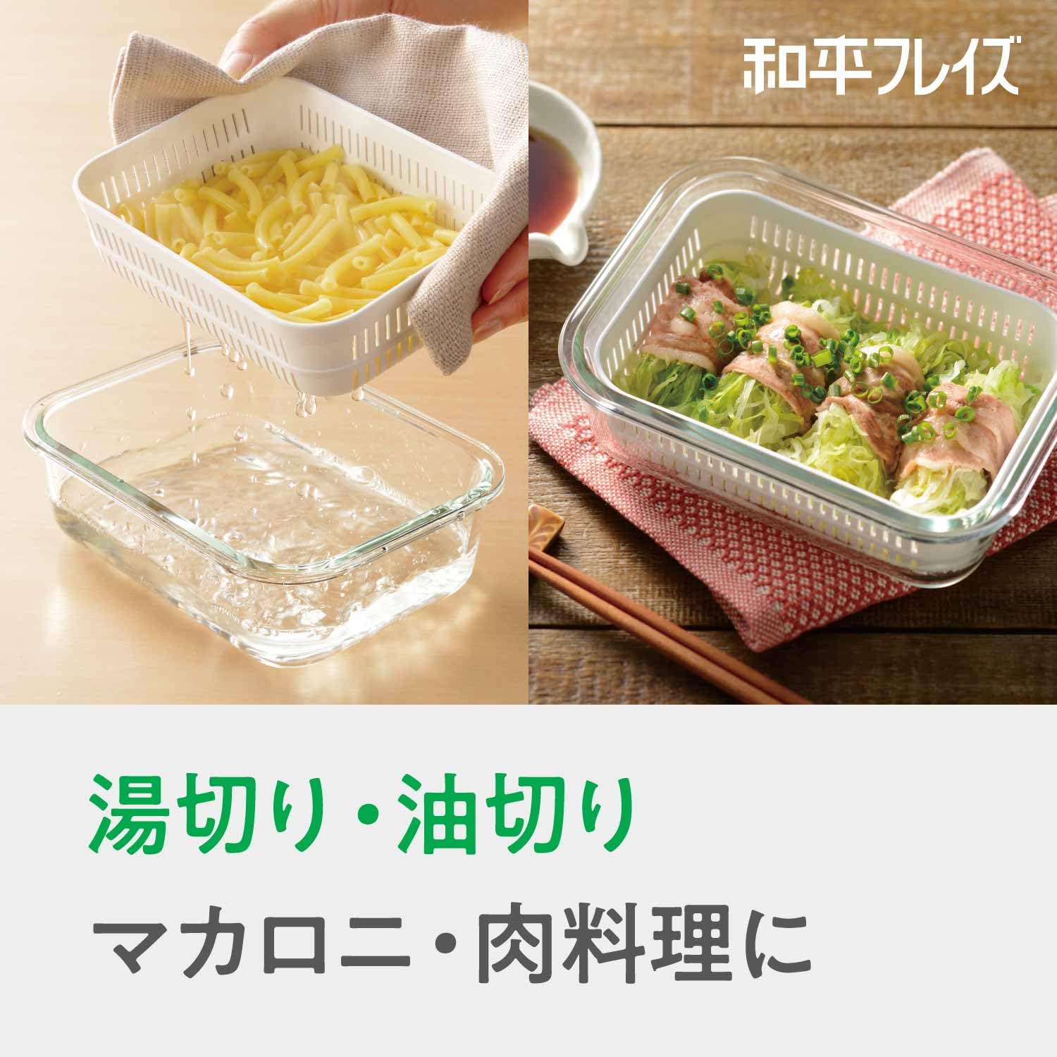 Amazon｜和平フレイズ 耐熱ガラス 容器 L ザル付 水切り