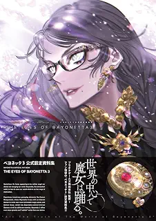 BAYONETTA 3 OFFICIAL ART BOOK THE EYES OF BAYONETTA 3 ベヨネッタ3 公式設定資料集