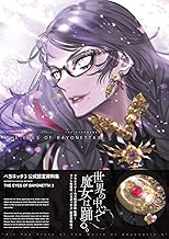 BAYONETTA 3 OFFICIAL ART BOOK THE EYES OF BAYONETTA 3 ベヨネッタ3 公式設定資料集