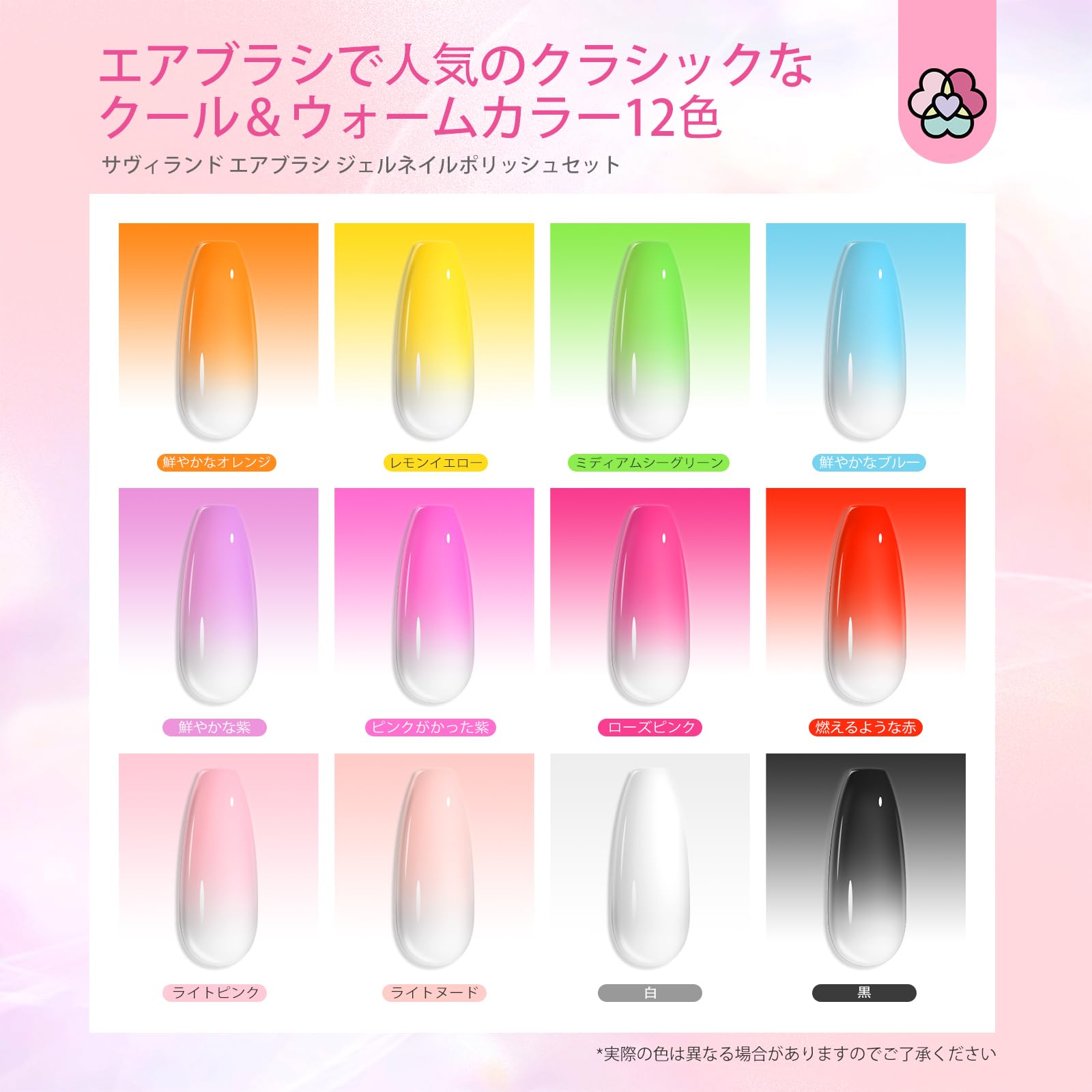 Amazon | SAVILAND 12 活力カラー ネイル用エアブラシ ジェル