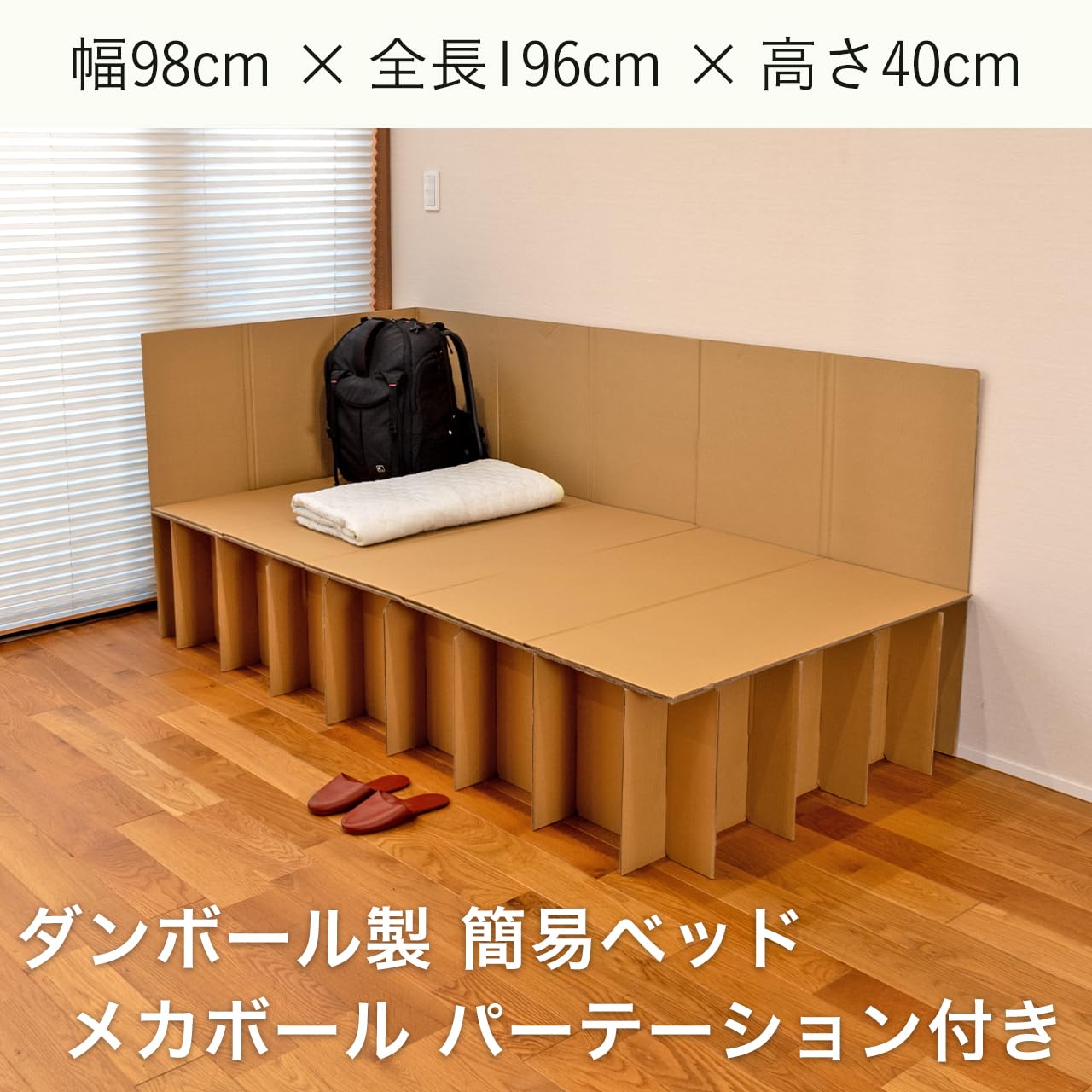 Amazon｜こうひん 日本製 ダンボールベッド 『メカボール 間仕切り付き
