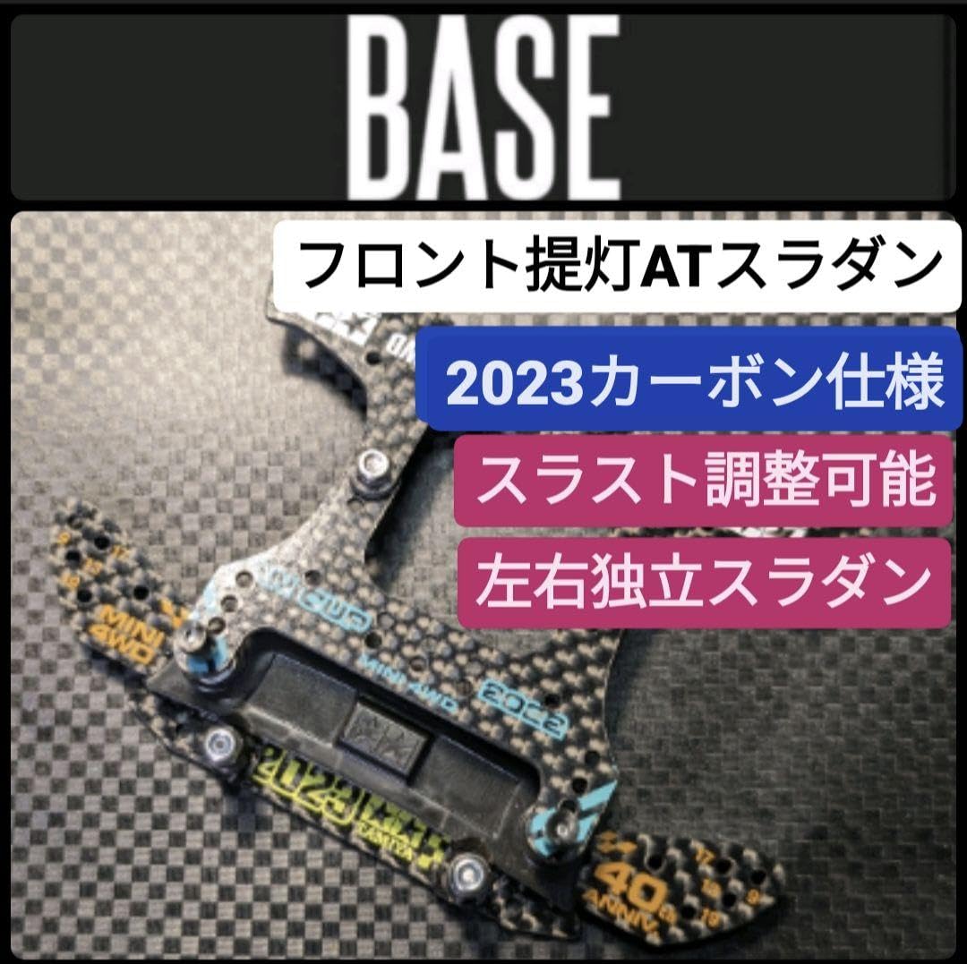 Amazon | ミニ四駆 フロント提灯カーボンAT左右独立スライドダンパー 
