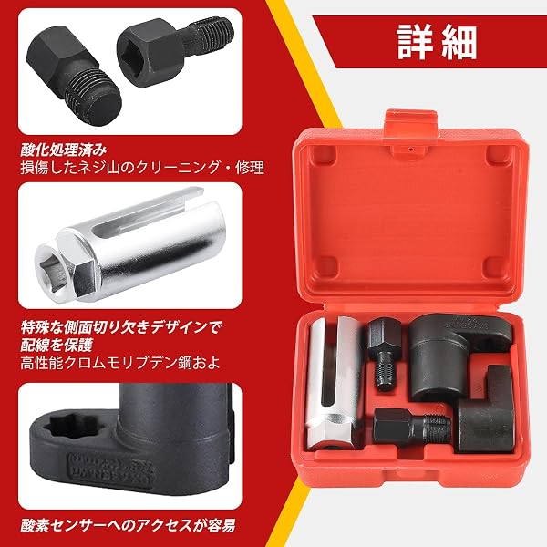 DASBET O2センサーソケット 5点セット酸素センサー脱着工具 自動車用 オフセットレンチ・スレッドチェイサー付き O2センサー/バキュームスイッチ対応 (赤) - 4