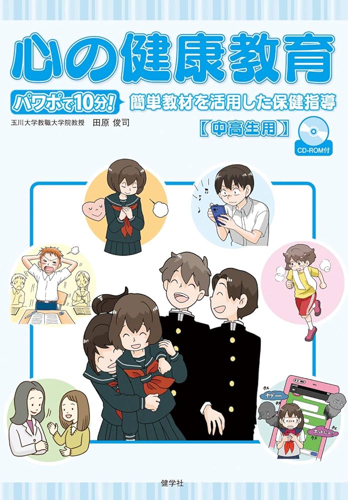 【中古】 ５分間保健指導 続/東山書房/田中桂子（健康教育） 続5分間保健指導 | 田中桂子, 森喜代子, 新谷萬里子 |本 | 通販