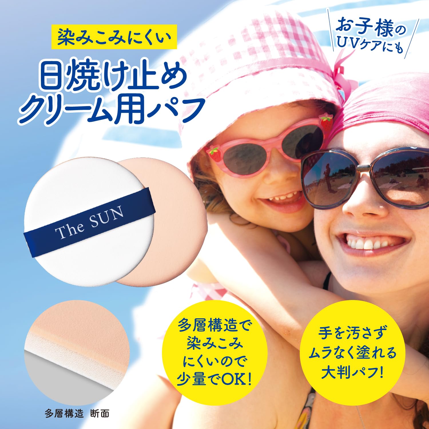 Amazon | 貝印 染みこみにくい パフ 日焼け止めクリーム用 多層構造