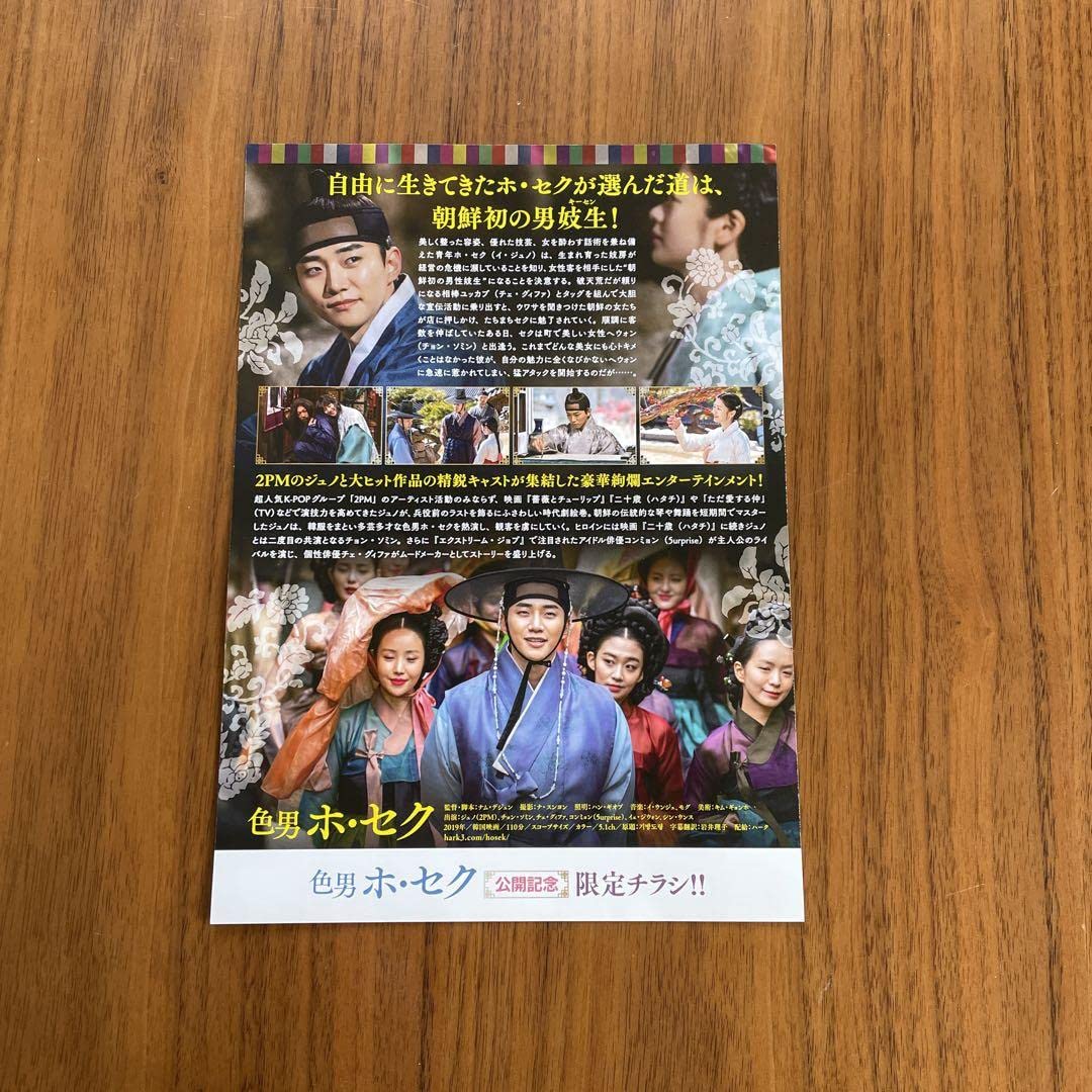 Amazon.co.jp: 2PMジュノ 映画「色男ホセク」パンフレット : おもちゃ