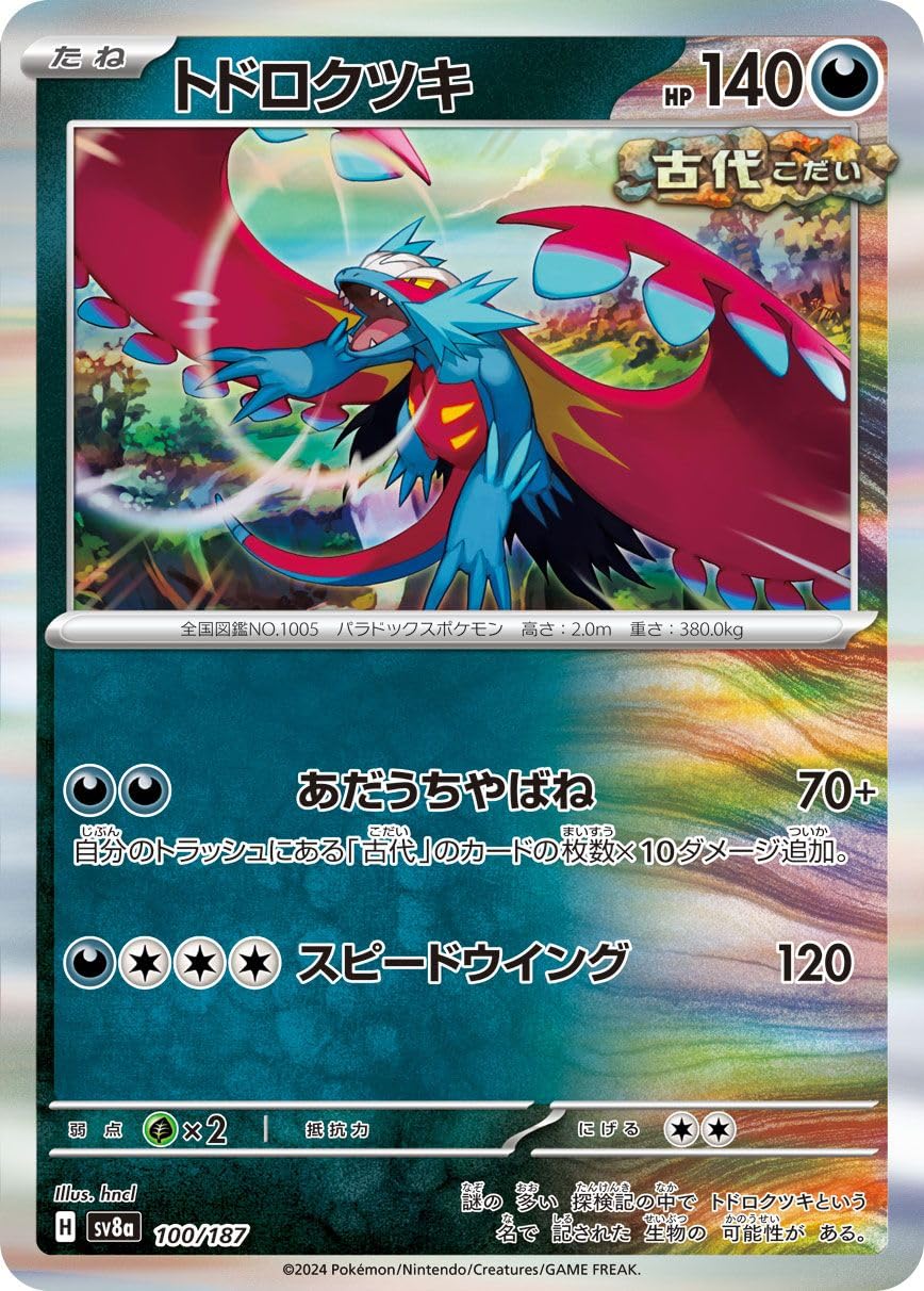 Amazon.co.jp: ポケモンカードゲームSV sv8a ハイクラスパック