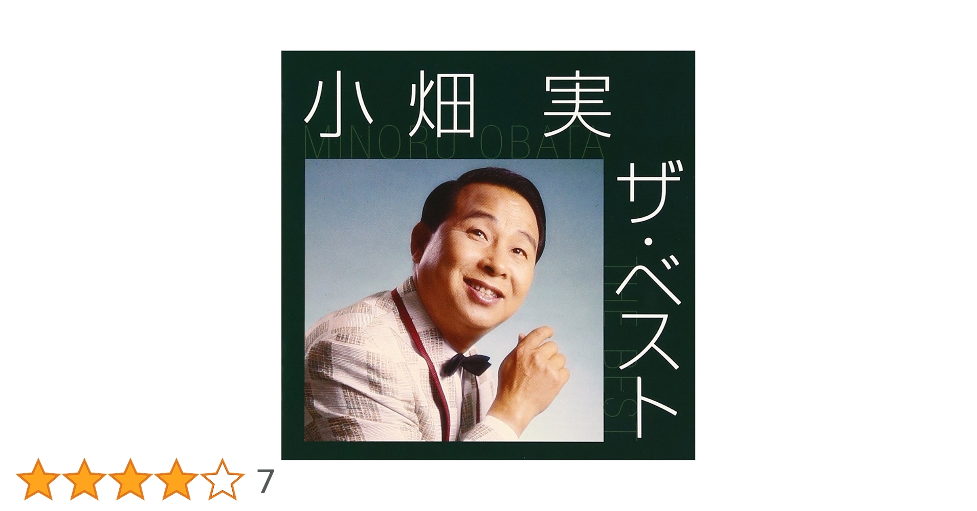 Amazon.co.jp: 小畑実 ザ・ベスト: ミュージック