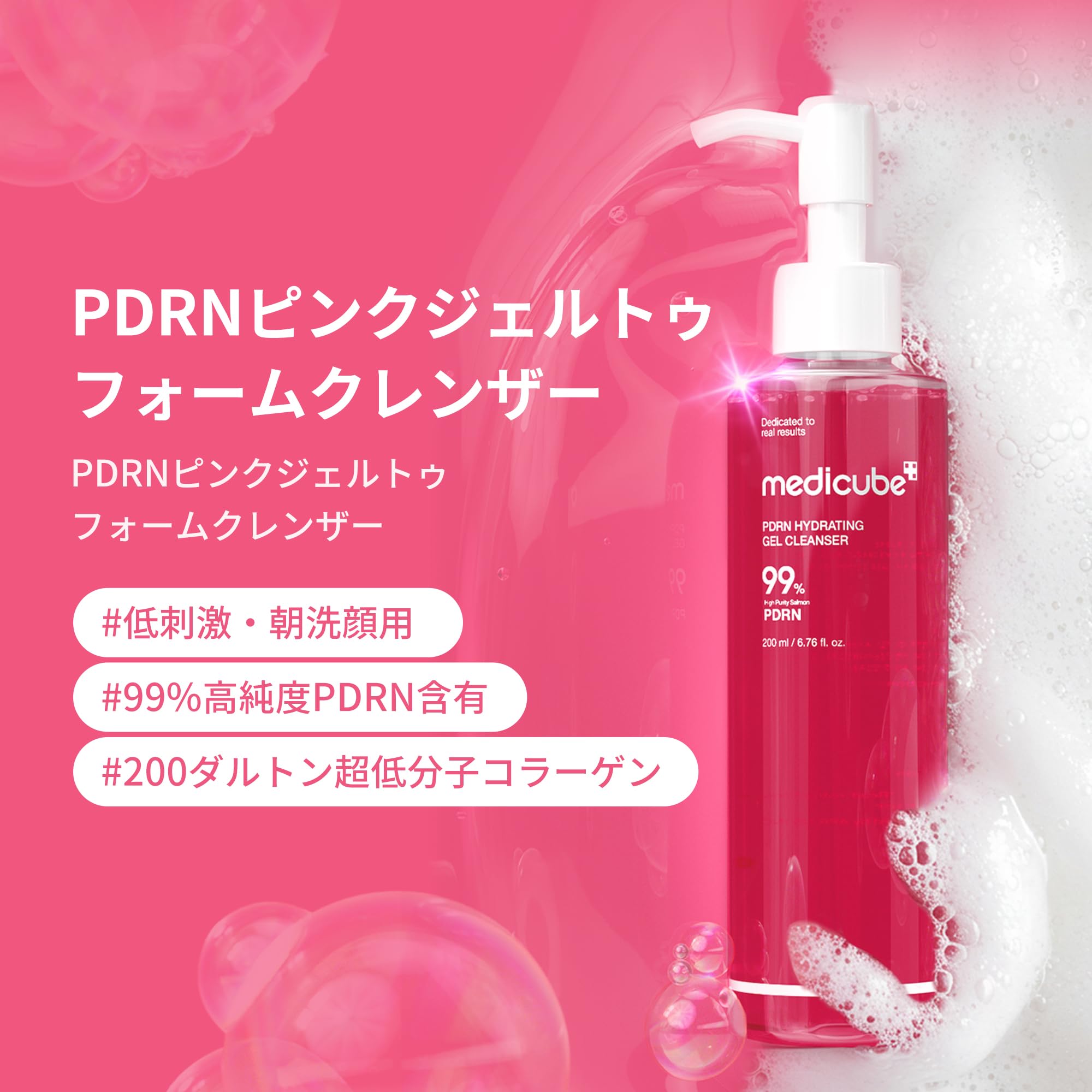Amazon | メディキューブ PDRN ピンクジェルトゥフォームクレンザー 低