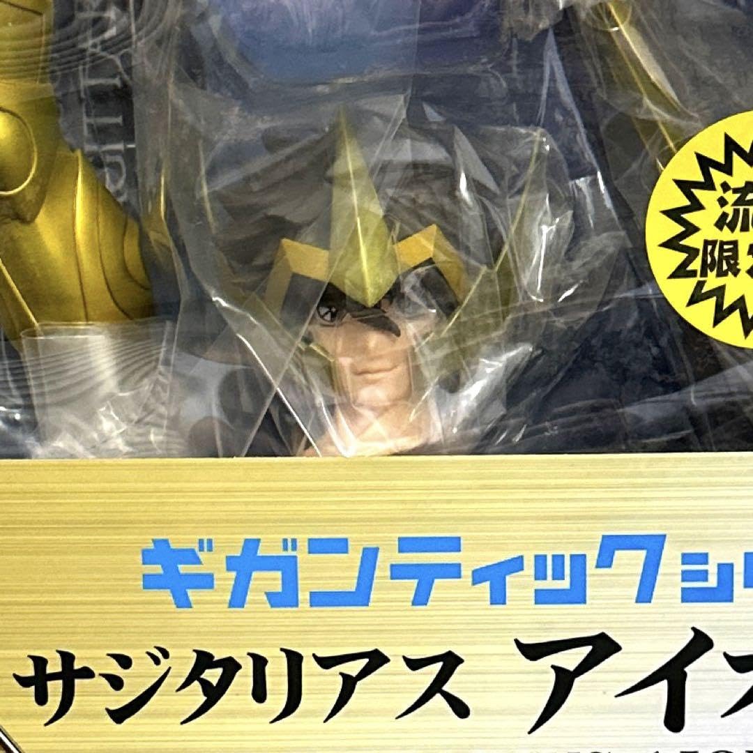 Amazon.co.jp: 聖闘士星矢 ギガンティック サジタリアス アイオロス 