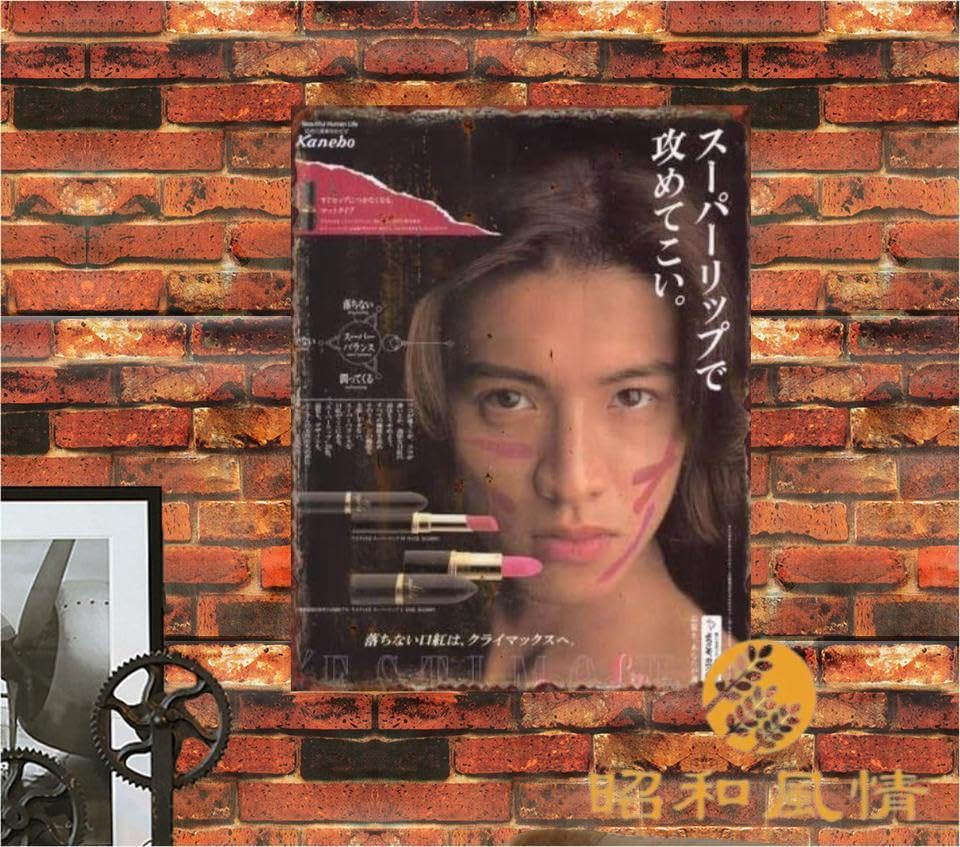 Amazon.co.jp: 【昭和の風情】木村拓哉 昭和レトロ ブリキ看板