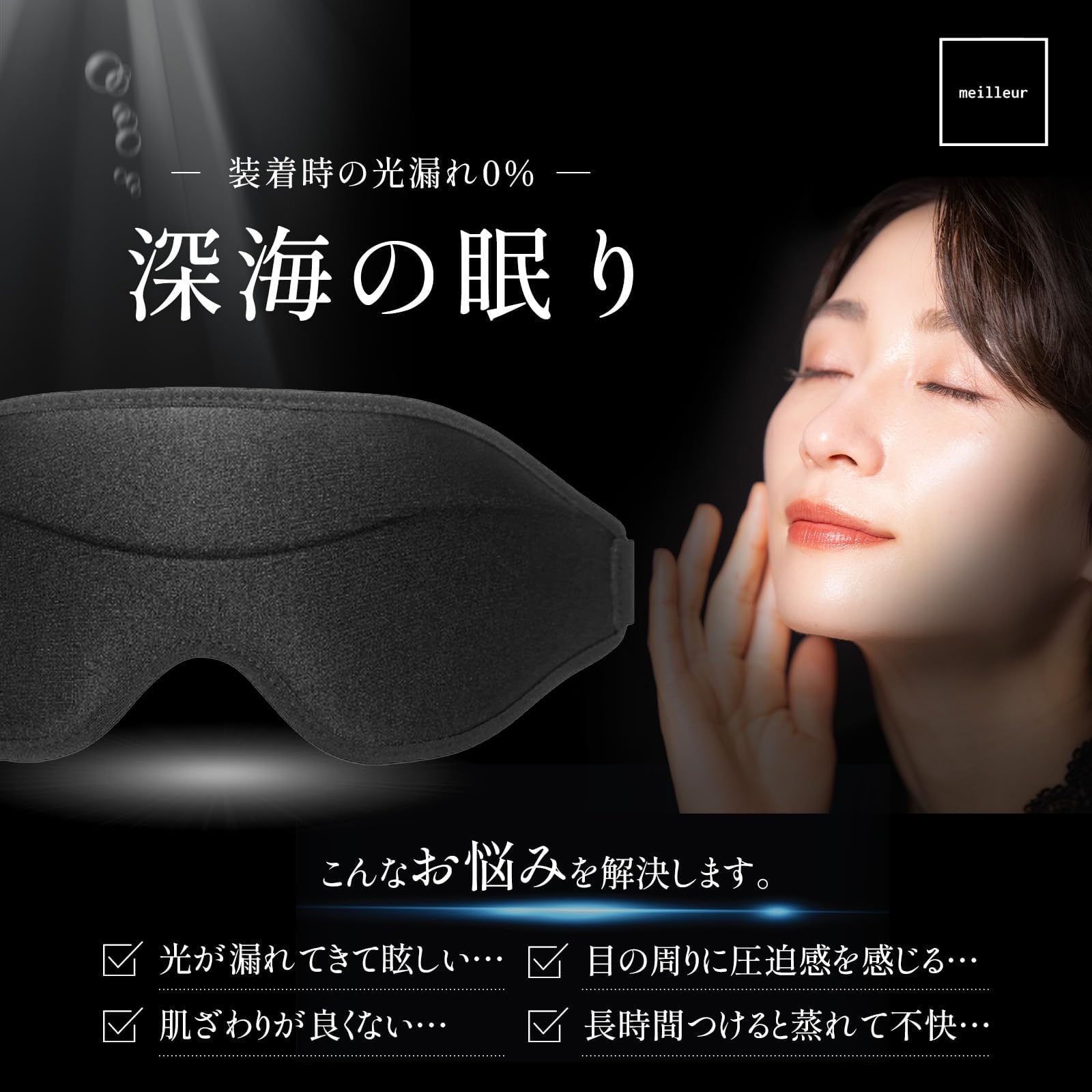 Amazon.co.jp: meilleur 睡眠専門家と共同開発『つけ心地を追求して  
