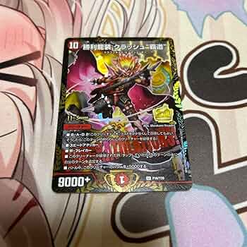 勝利龍装クラッシュ　覇道　プロモ 24時間以内発送‼︎】勝利龍装クラッシュ覇道プロモ