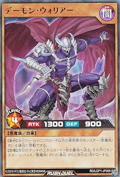Amazon.co.jp: 遊戯王 ラッシュデュエル RD/LGP1-JP009 デーモン