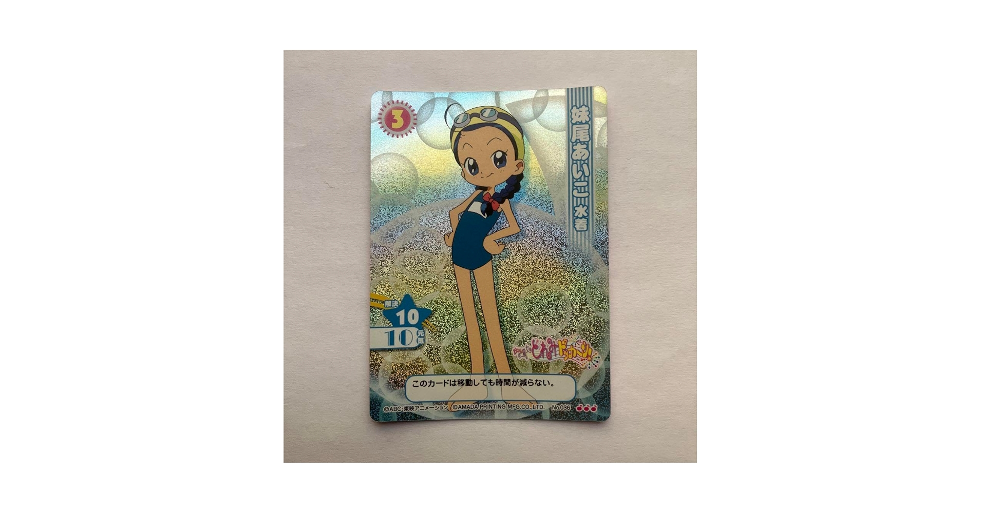 Amazon.co.jp: おジャ魔女どれみ CGCカード No.036 妹尾あいこ