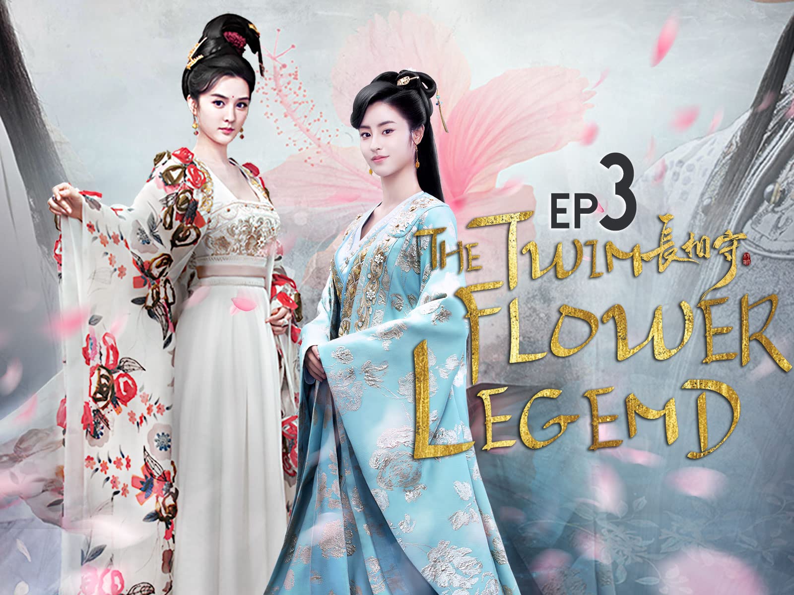 Watch The Twin Flower Legend Prime Video