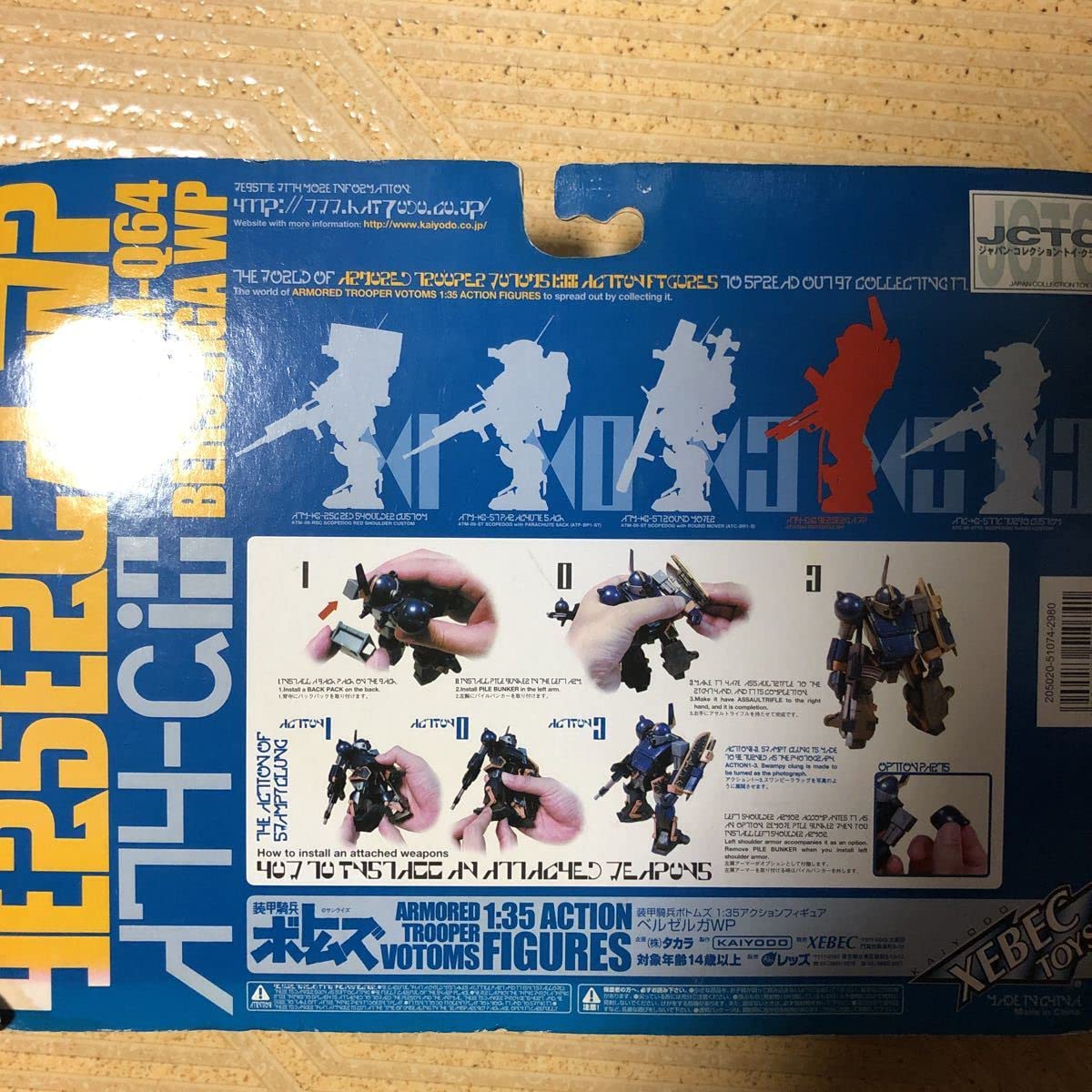 Amazon.co.jp: 装甲騎兵ボトムズ 海洋堂 1/35 アクション