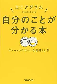 エニアグラム進化論 81U0FC-jVfL._UF350,350_QL80_.jpg