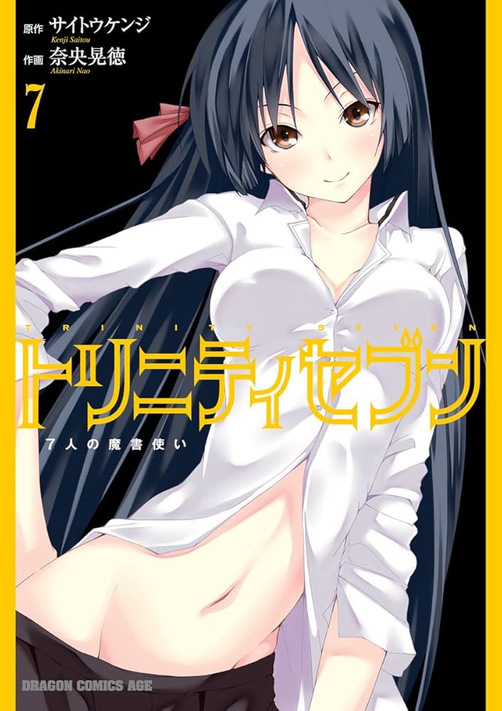 Amazon.co.jp: トリニティセブン 7人の魔書使い(7) トリニティ