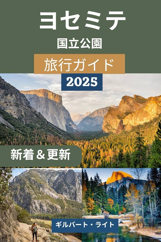 ヨセミテ国立公園 写真集 100年間 Yosemite 洋書 ヨセミテ国立公園 写真集 100年間 Yosemite 洋書 ヨセミテ国立公園