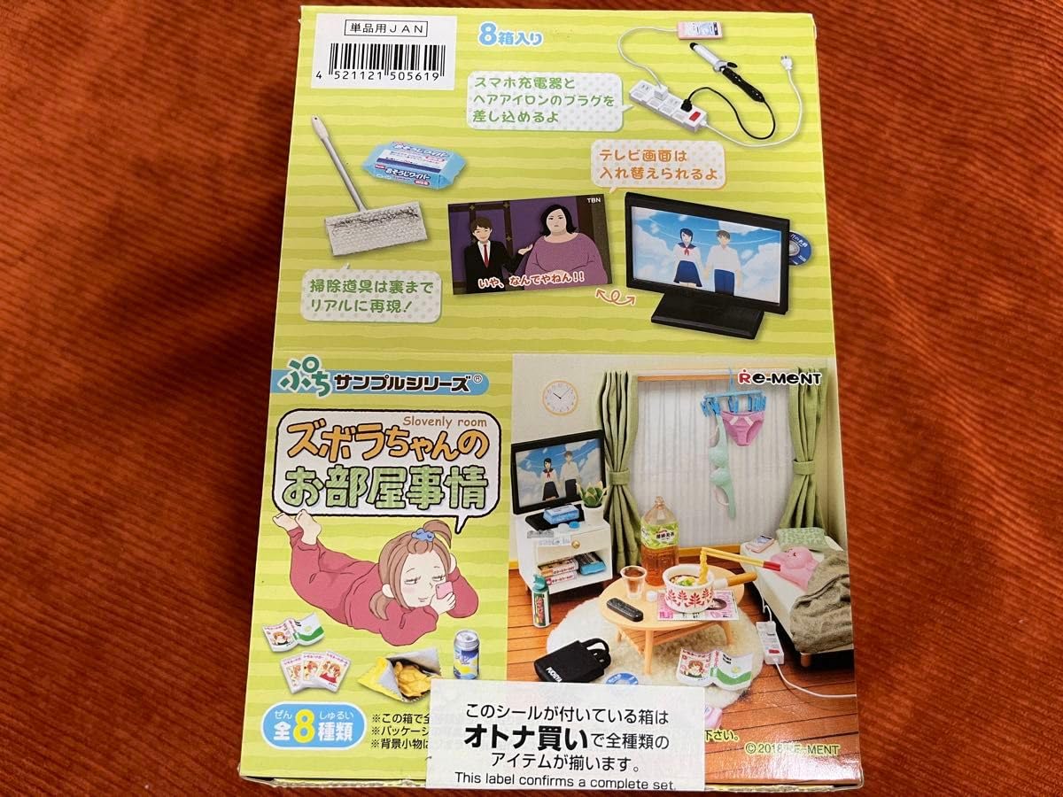 リーメント ぷちサンプルシリーズ　ズボラちゃんのお部屋事情 ズボラちゃんのお部屋事情：商品案内 | 株式会社リーメント