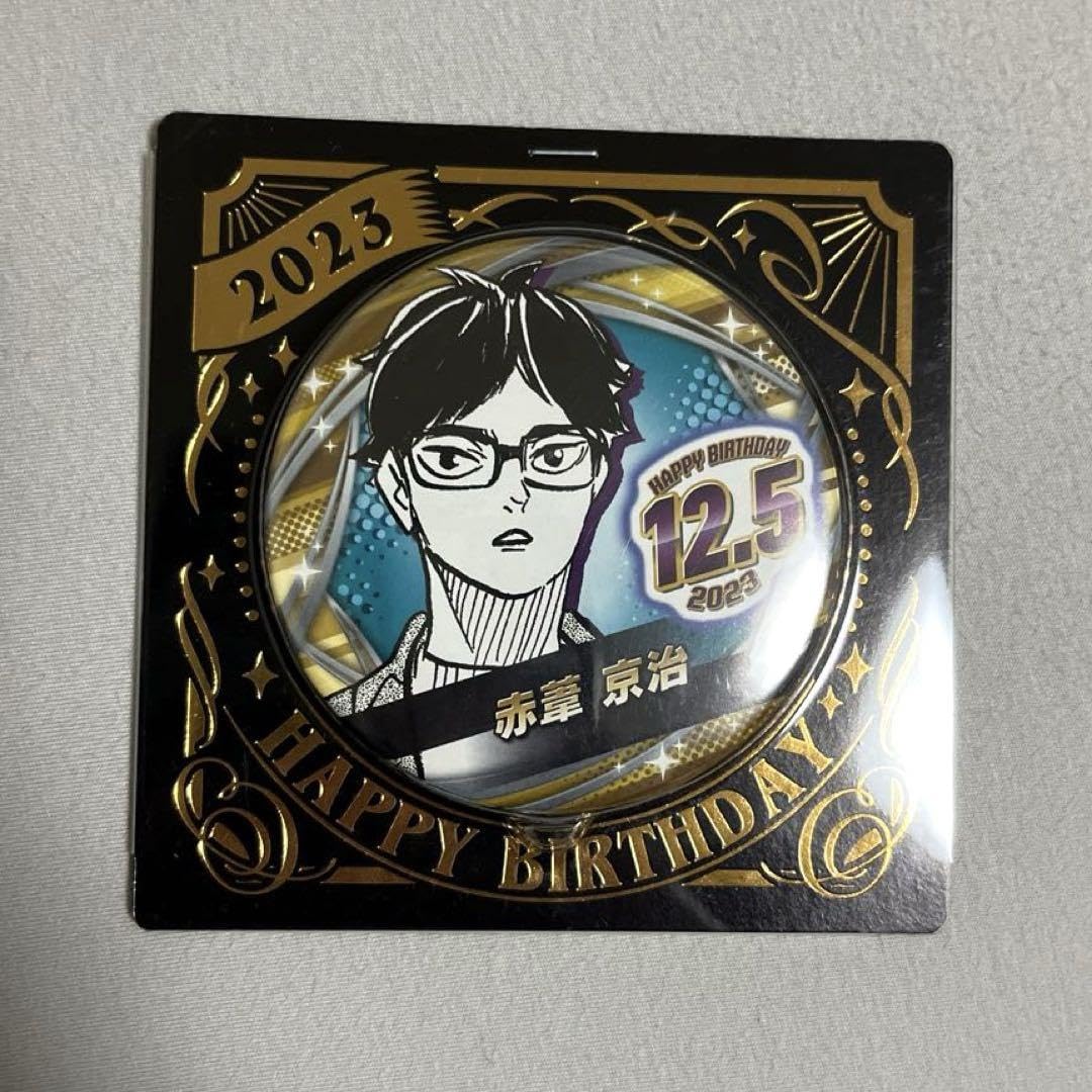 Amazon.co.jp: ハイキュー 赤葦京治 バースデイ缶バッチ2023