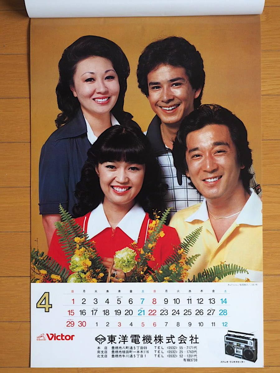 Amazon.co.jp: 1979年 ビクター カレンダー 懐かしい歌手多数
