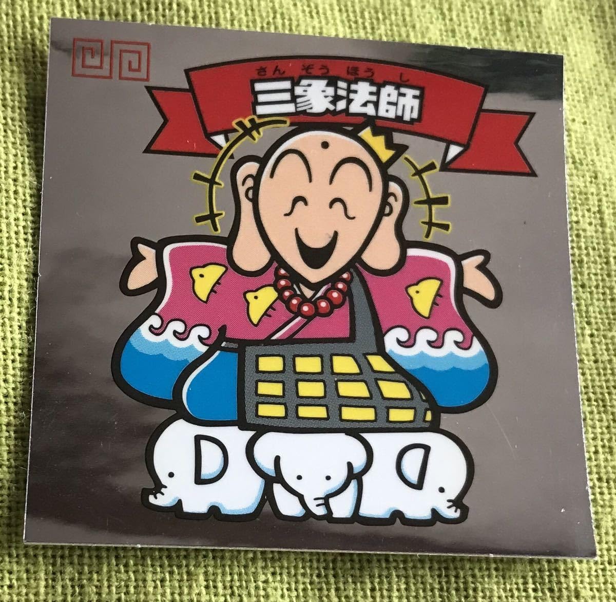 三像法師 のみ 【公式通販】