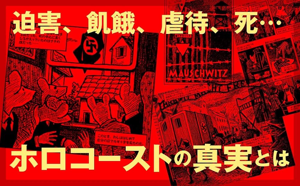 完全版 マウス――アウシュヴィッツを生きのびた父親の物語