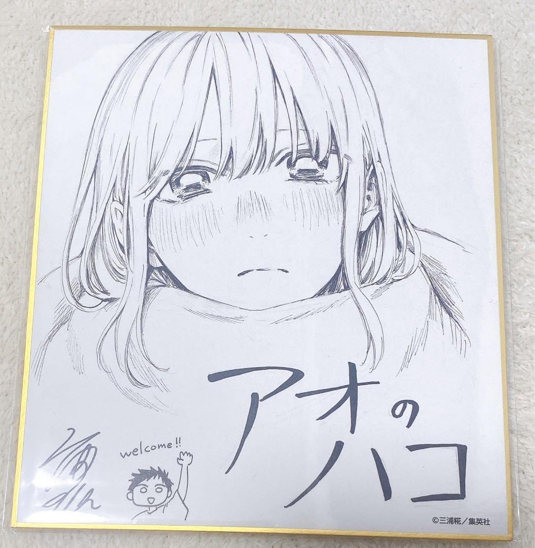 週刊少年ジャンプ 応募者全員サービス 複製ミニ色紙 アオのハコ 千夏 Amazon.co.jp: 週刊少年ジャンプ 応募者全員サービス 複製ミニ