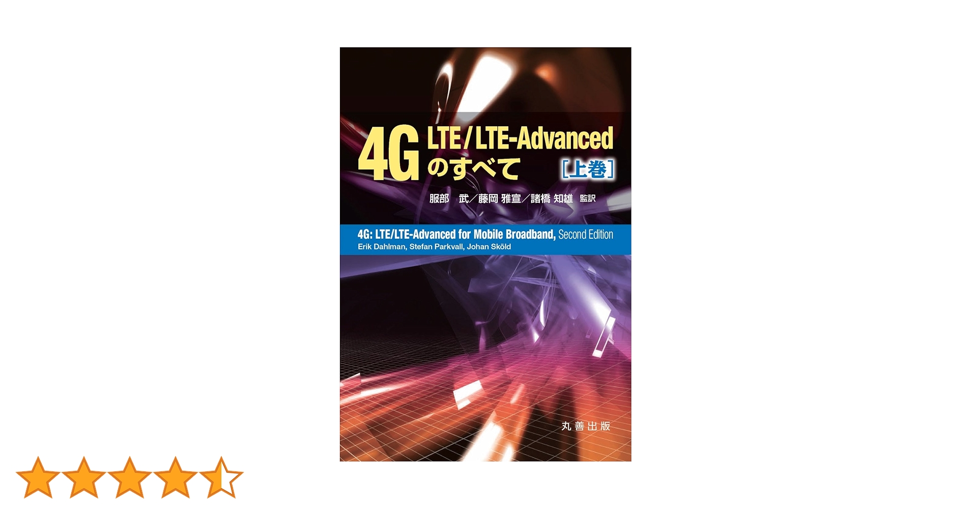 4G LTE/LTE-Advanced のすべて 上下巻 2冊セット Amazon.co.jp: 4G LTE/LTE-Advancedのすべて 上巻 : 服部 武