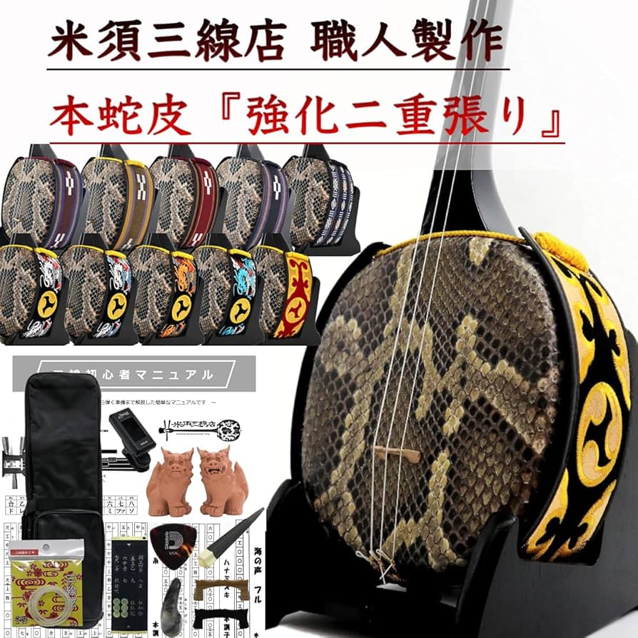 初心者向け 沖縄 三線 蛇皮模ハードケース 教本 チューナー他付属品有 Amazon.co.jp: 三線 沖縄三線 本蛇皮強化張り 初心者向け