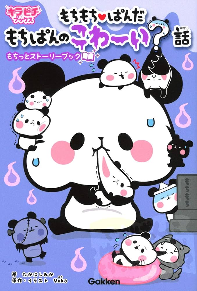 もちもちパンダ