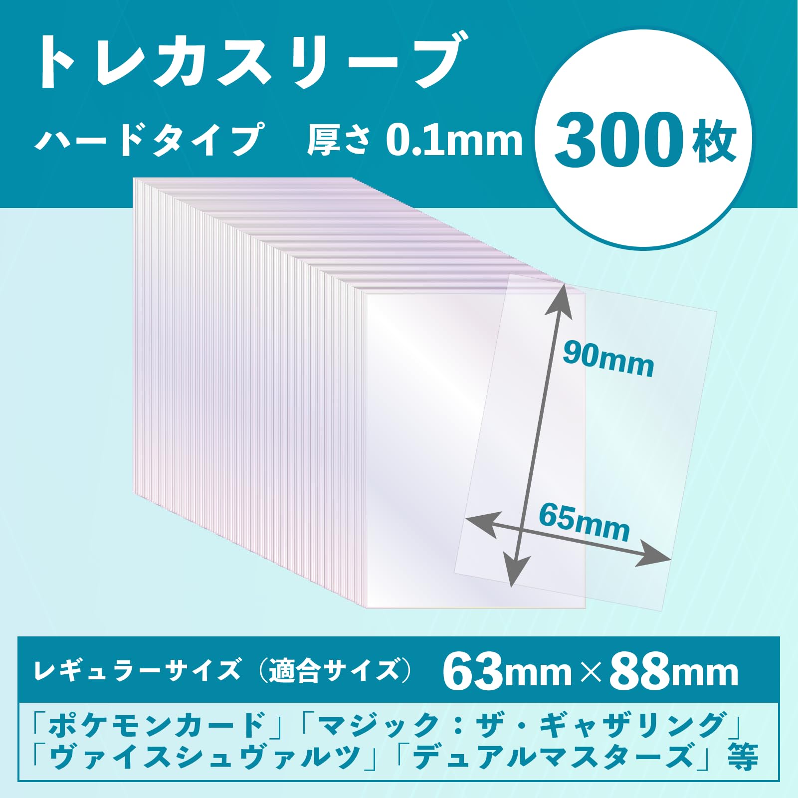 Amazon.co.jp: トレカスリーブ レギュラーサイズ 65mm×90mm×厚さ0.1mm