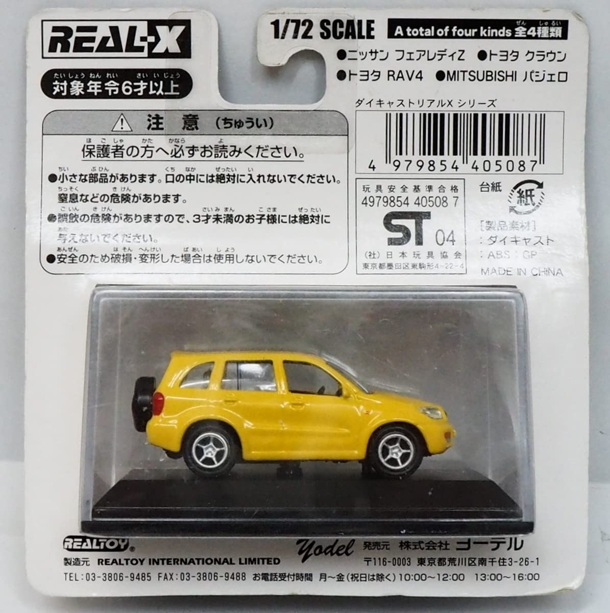 Amazon | REAL-X【ミニカーミニカー RAV-4黄色イエロー】 ダイ