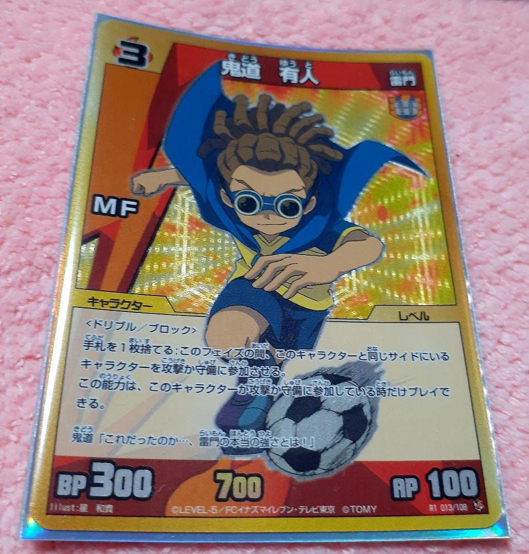 イナズマイレブン TCG 鬼道有人○3952
