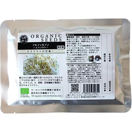 Amazon グリーンフィールド 野菜有機種子 アルファルファ スプラウト 中袋 64 野菜