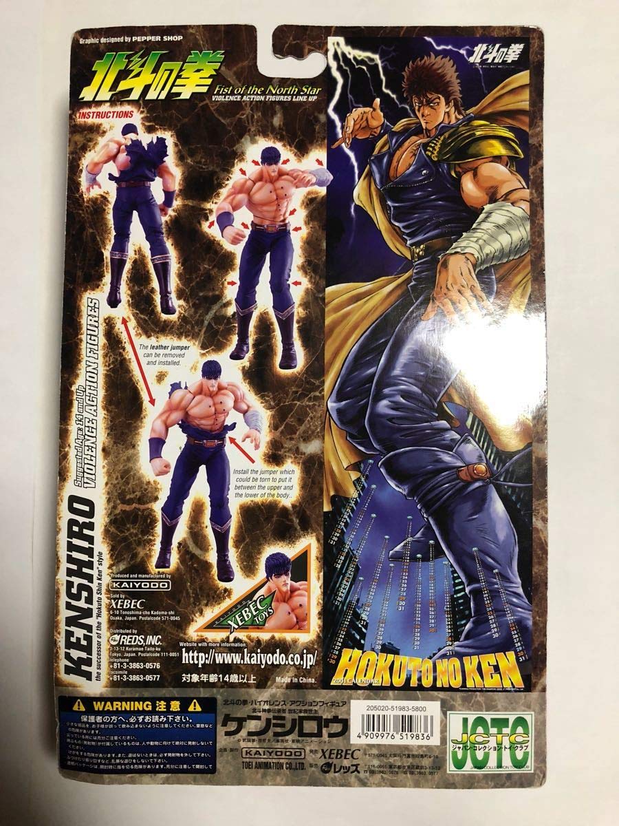 Amazon.co.jp: 売り切り海洋堂北斗の拳ケンシロウ199X初期 : ホビー