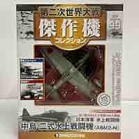 三菱 A5M 艦上戦闘機 1/72 DEAGOSTINI Amazon.co.jp: デアゴスティーニ 傑作機コレクション 日本海軍