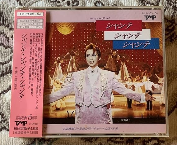 Amazon 2cd 宝塚歌劇 月星組合同 ラレビュードパリ シャンテシャンテシャンテ 紫苑ゆう天海祐希洲悠花 アニメ 萌えグッズ 通販