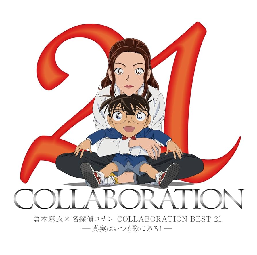 Amazon.co.jp: 倉木麻衣×名探偵コナン COLLABORATION BEST 21 -真実は