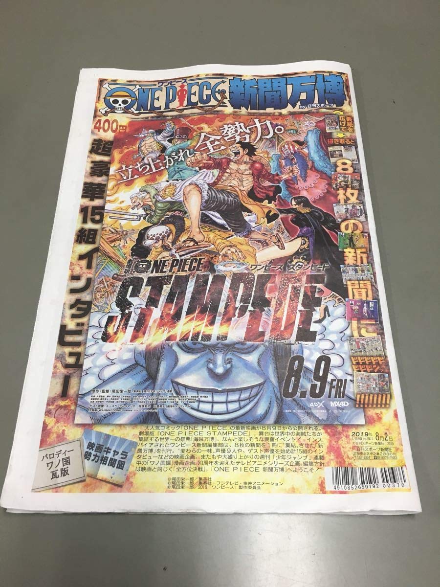 Amazon.co.jp: ワンピース 新聞万博 by日刊スポーツ : ホーム＆キッチン