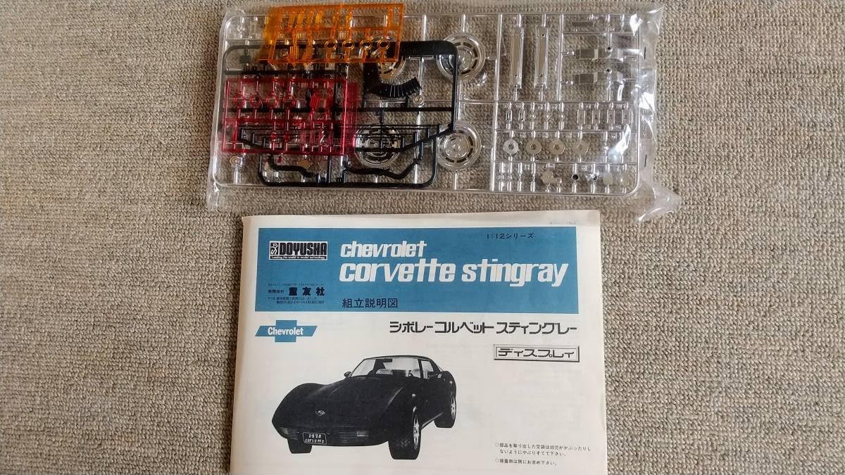 Amazon.co.jp: DOYUSHA 童友社 1/12 シボレー コルベット 