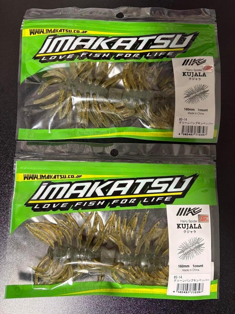 イマカツヘアリースパイダークジャラグリーンパンプキンペッパーセット 