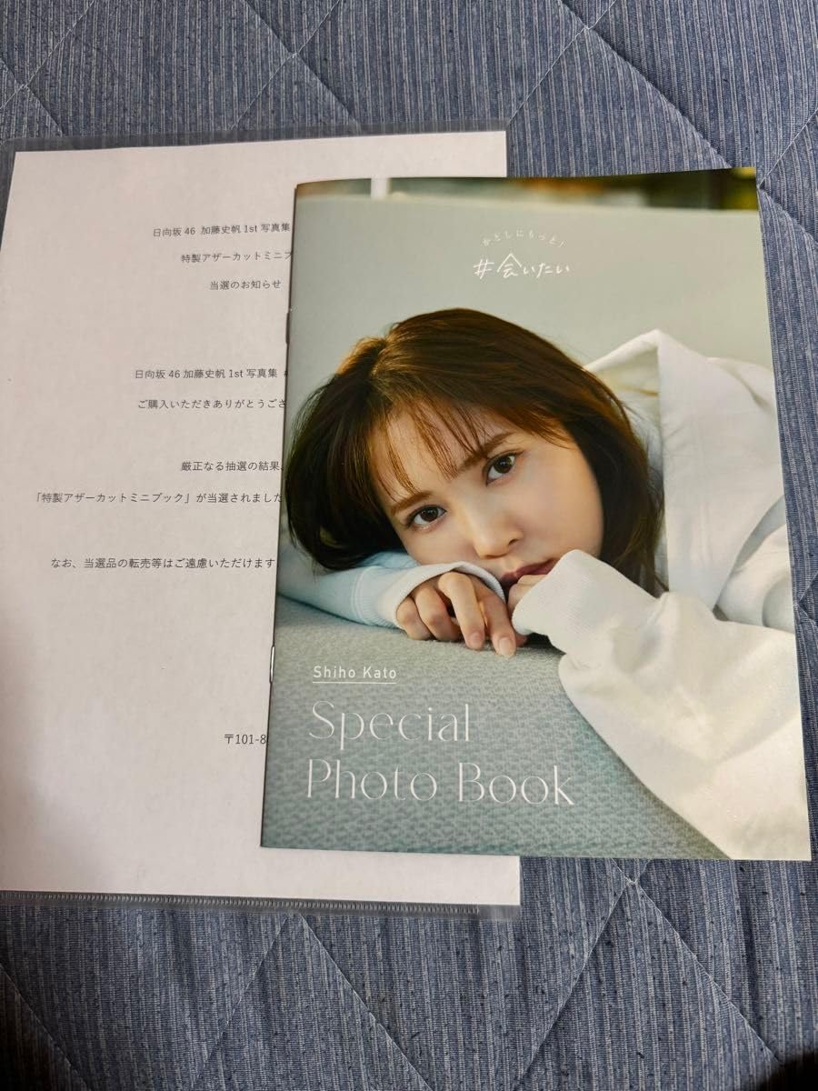Amazon.co.jp: 日向坂46 加藤史帆 写真集 アザーカット ミニ