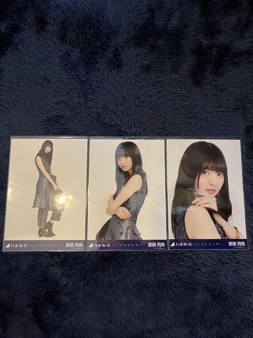 Amazon.co.jp: 乃木坂46 生写真 齋藤飛鳥 インフルエンサー コンプ 